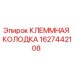 Оригинальная клеммная колодка 1627442108 Epiroc