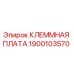 Фотография клеммной платы 1900103570 для буровых машин Epiroc