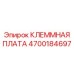 Распределительная плата для буровых установок Epiroc