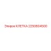 2250804500 КЛЕТКА Epiroc