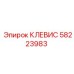 Оригинальный крепежный клевец 58223983 Epiroc