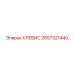 Запасная часть КЛЕВИС Epiroc артикул 2657321440