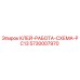 5730007970 КЛЕЙ-РАБОТА-СХЕМА-PC13 Epiroc