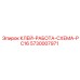5730007971 КЛЕЙ-РАБОТА-СХЕМА-PC16 Epiroc