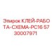 5730007971 КЛЕЙ-РАБОТА-СХЕМА-PC16 Epiroc