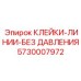 5730007972 КЛЕЙКИ-ЛИНИИ-БЕЗ ДАВЛЕНИЯ Epiroc