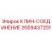 Клин-соединение 2659437251 Epiroc - буровой крепежный элемент