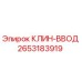 Фотография детали КЛИН-ВВОД 2653183919 производителя Epiroc