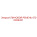 4700939421 КЛИНОВОЙ РЕМЕНЬ Epiroc