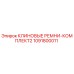1091800011 КЛИНОВЫЕ РЕМНИ-КОМПЛЕКТ2 Epiroc