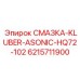 6215711900 СМАЗКА-KLUBER-ASONIC-HQ72-102 Epiroc