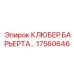 17560646 КЛЮБЕР БАРЬЕРТА Epiroc