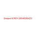 2654506423 КЛЮЧ Epiroc
