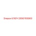 2656765969 КЛЮЧ Epiroc