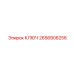 2656808256 КЛЮЧ Epiroc