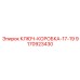 Коробчатый ключ Epiroc для гидравлики 9170923430