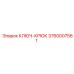 3760007561 Ключ-Крюк Epiroc