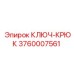 3760007561 Ключ-Крюк Epiroc