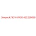 462250058 КЛЮЧ-КРЮК Epiroc