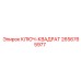2656765977 КЛЮЧ-КВАДРАТ Epiroc