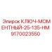 Цифровой моментный ключ Epiroc 9170023550