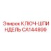 Профессиональный шпиндельный ключ Epiroc артикул CA144899