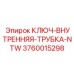 Профессиональный ключ Epiroc 3760015298 серии NTW для глубокого бурения