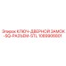 КЛЮЧ-ДВЕРНОЙ ЗАМОК-SQ-РАЗЪЕМ-STL 1089906801 Epiroc