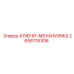 2658176306 - КЛЮЧИ-МЕХАНИЗМЫ - Epiroc