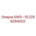 2258294002 КМЭ - 15 Epiroc
