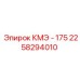 2258294010 КМЭ - 175 Epiroc