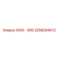 2258294012 КМЭ - 400 Epiroc