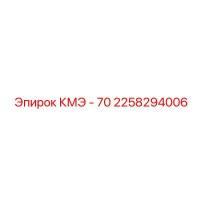 2258294006 КМЭ - 70 Epiroc