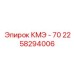 2258294006 КМЭ - 70 Epiroc