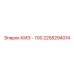 2258294014 КМЭ - 700 Epiroc