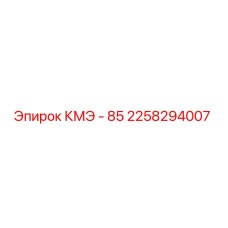 2258294007 КМЭ - 85 Epiroc
