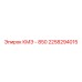 2258294015 КМЭ - 850 Epiroc