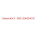 2258294016 КМЭ - 900 Epiroc