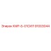 91003044 КМР-Б-01СИЛ Epiroc