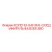 8440301480 КОЛЕНО-БАНЖО-СОЕДИНИТЕЛЬ Epiroc