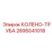 2695041018 КОЛЕНО-ТРУБА Epiroc