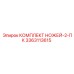 3363113615 КОМПЛЕКТ НОЖЕЙ-2-ПК Epiroc