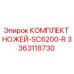 3363118730 КОМПЛЕКТ НОЖЕЙ-SC6200-R Эпирок