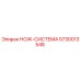 5730013548 НОЖ-СИСТЕМА Epiroc
