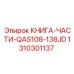 1310301137 КНИГА-ЧАСТИ-QAS108-138JD Epiroc
