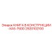 2920102100 КНИГА В КОНСТРУКЦИИ-XAS-75DD Epiroc