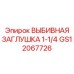 Алюминиевая заглушка GS12067726 для пневмооборудования