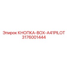 3176001444 КНОПКА-BOX-A41PILOT Epiroc
