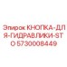 5730008449 КНОПКА-ДЛЯ-ГИДРАВЛИКИ-STO Epiroc