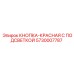 5730007787 КНОПКА-КРАСНАЯ С ПОДСВЕТКОЙ Epiroc